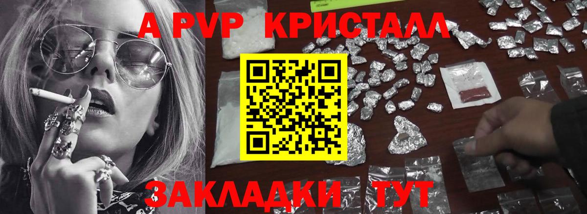 А ПВП Соль Отрадный