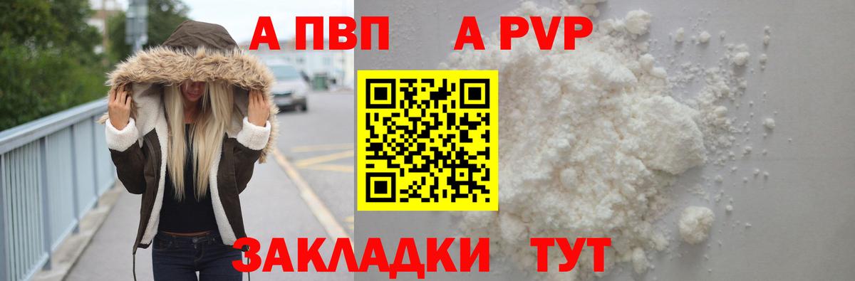 Alpha PVP крисы CK  Alpha PVP мука  Вход с VPN  Отрадный  А ПВП СК КРИС 