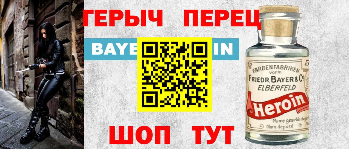 Героин VHQ  Вход с VPN  Героин  Отрадный 