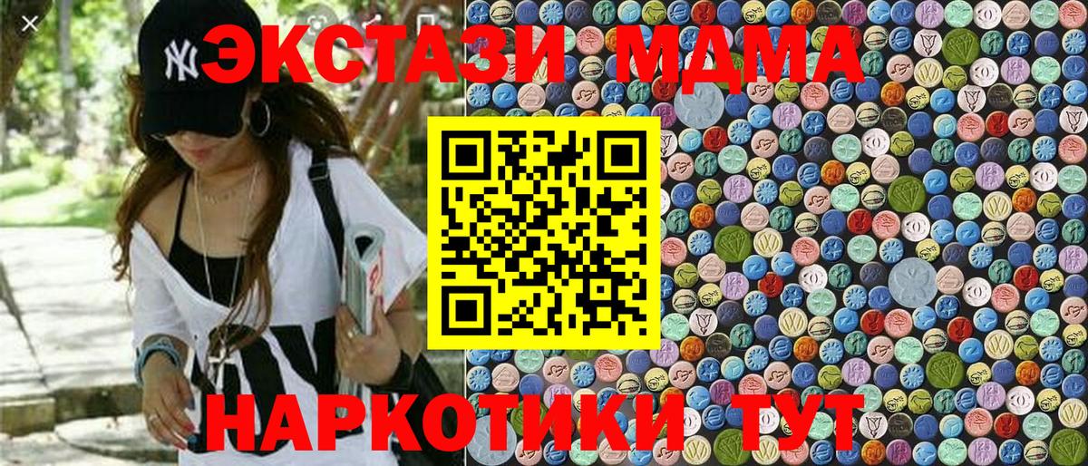 МДМА Molly  Вход с VPN  Отрадный 