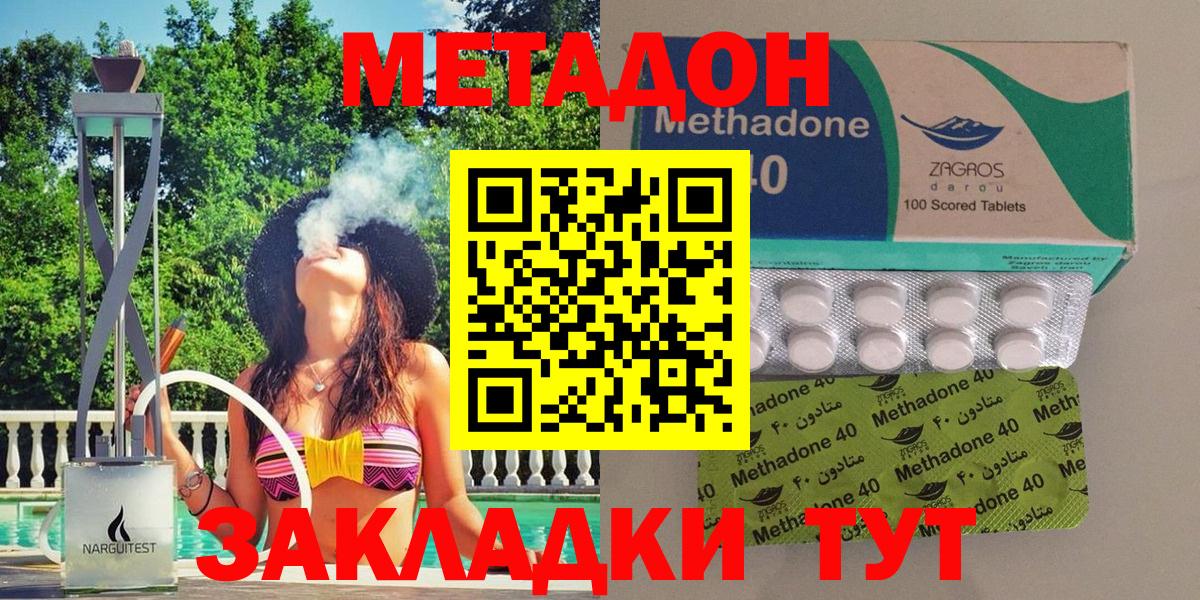 МЕТАДОН methadone  кракен онион  Отрадный  Вход с VPN 